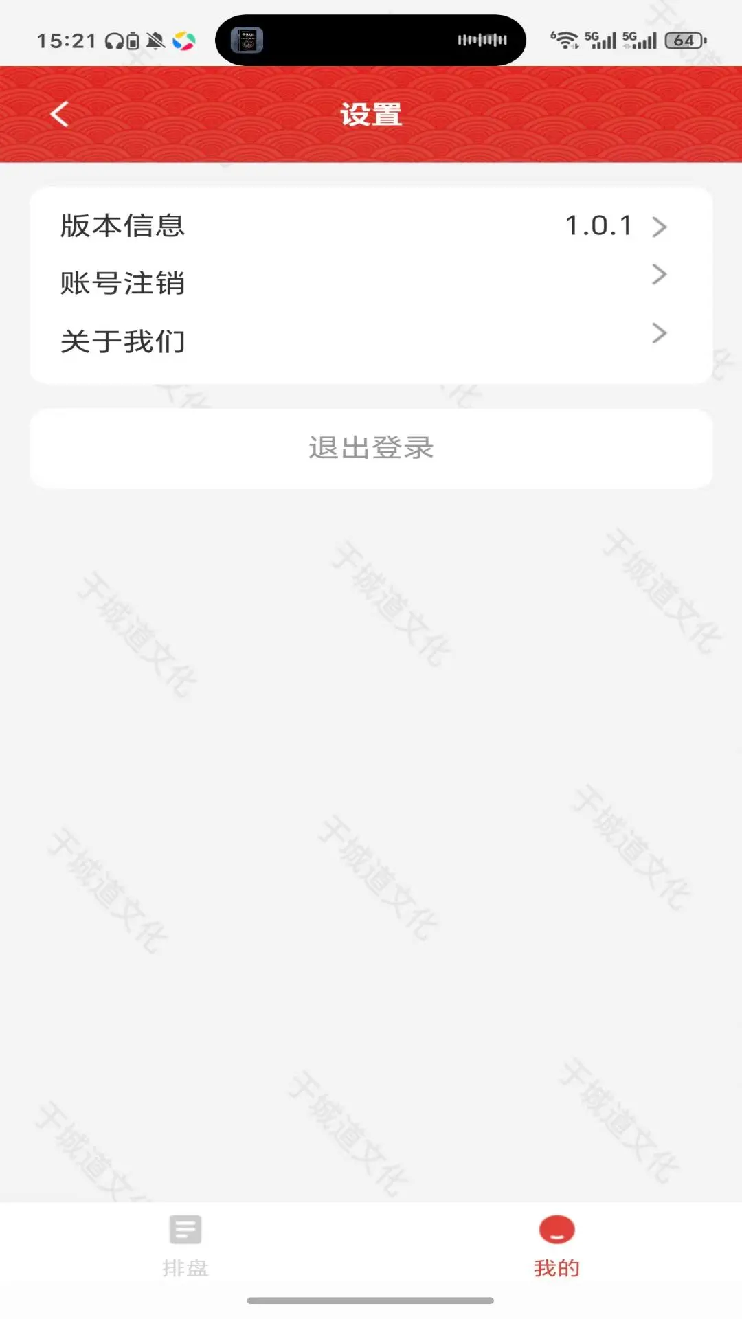 于城道三式排盘