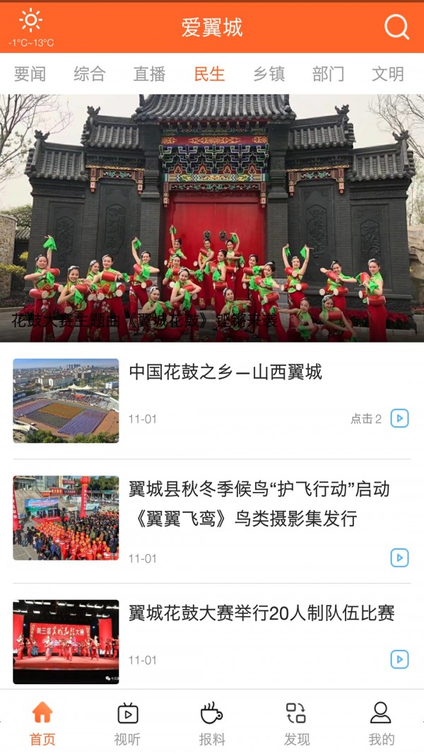 爱翼城 爱翼城