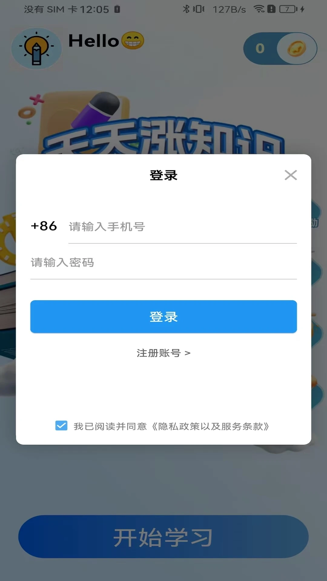 天天涨知识