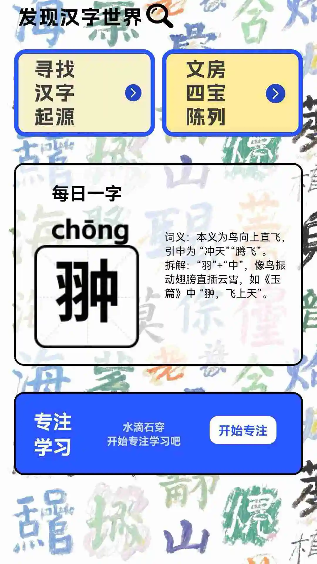 汉字寻宝