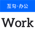 互勾办公 安卓版v3.12.1221
