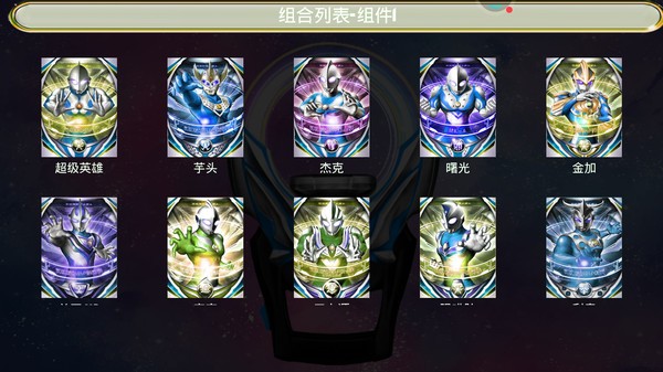 奥特曼终极变身器 奥特曼终极变身器