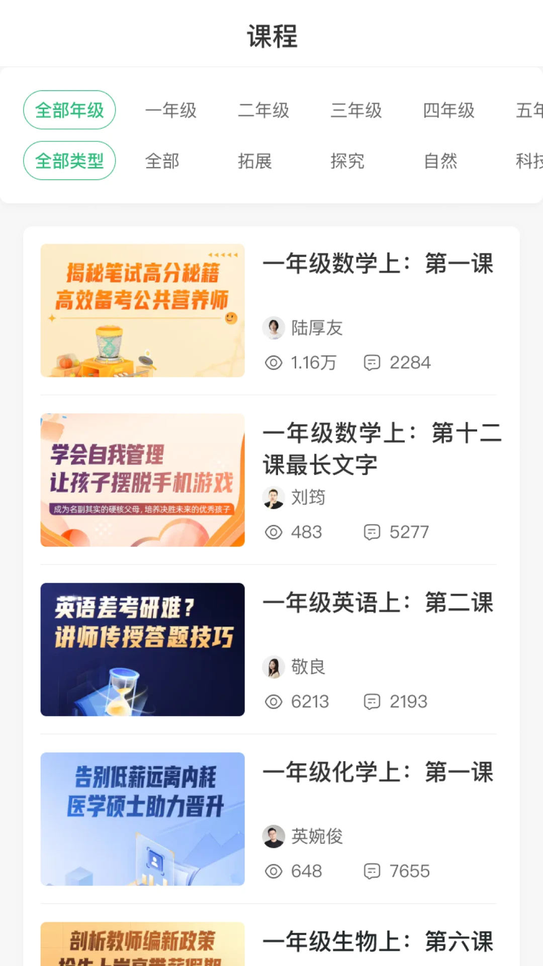 开步教育教师端