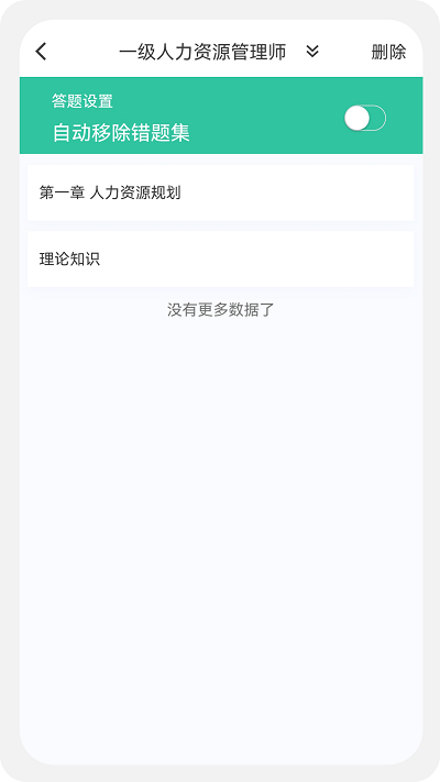 人力资源师100题库