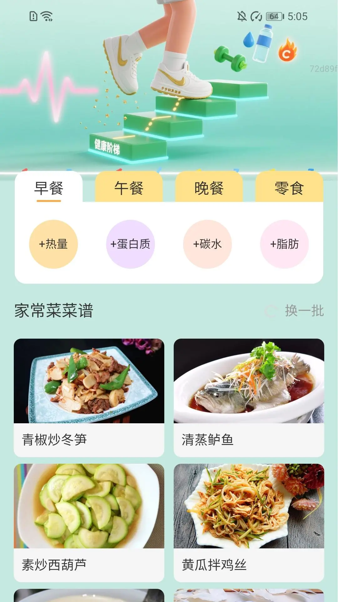 步步健康宝