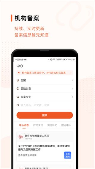 药研社(医疗信息查询软件) v5.5.0 安卓版