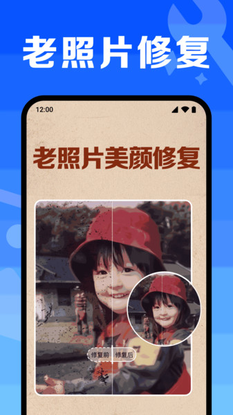 老照片美颜修复