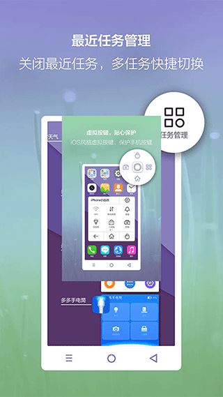 悬浮虚拟按键(快捷功能浮窗工具) v2.4.6 安卓版