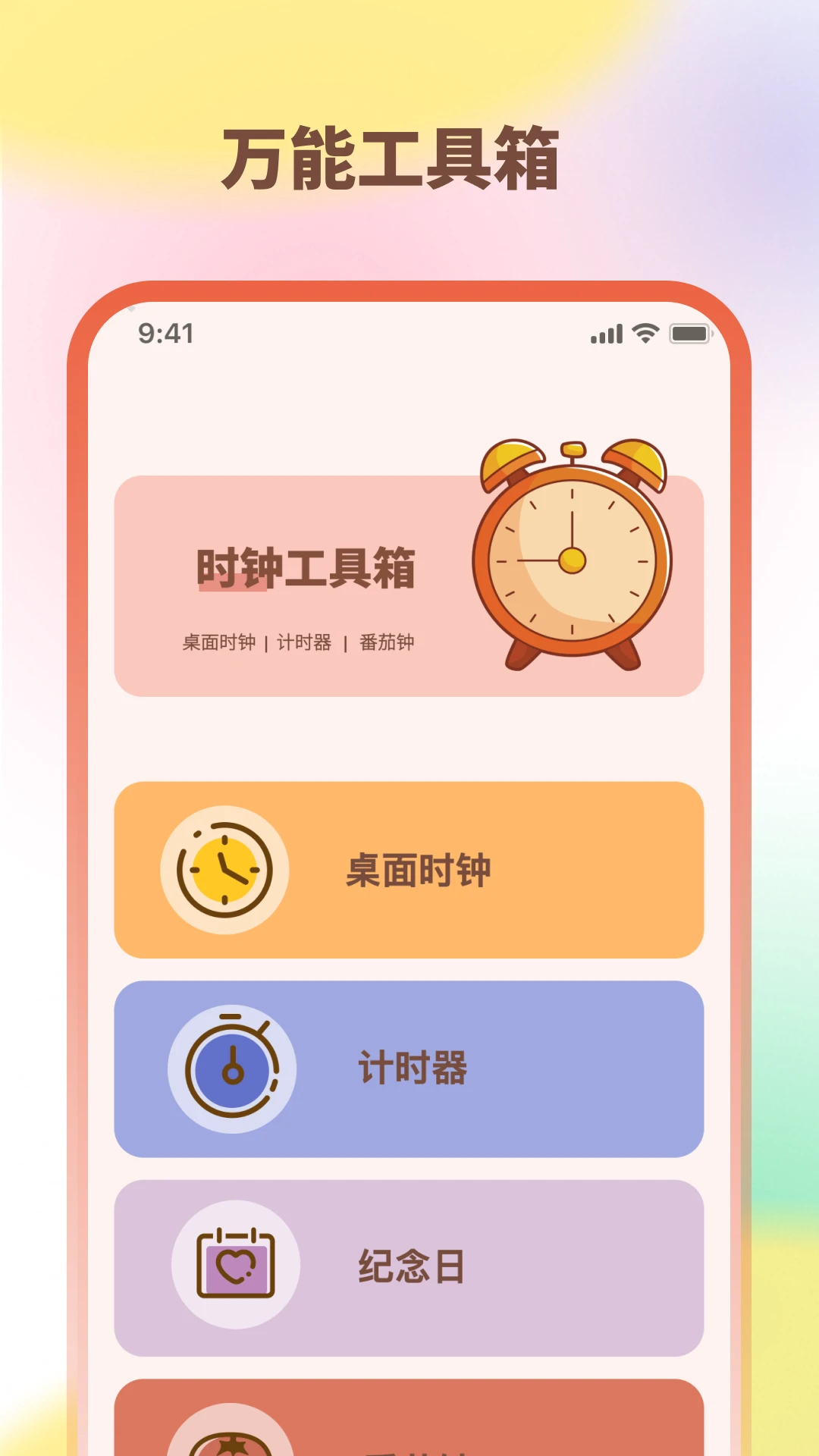 悬浮秒表timer