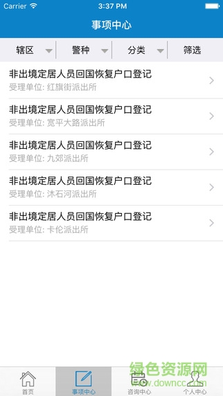 吉林公安