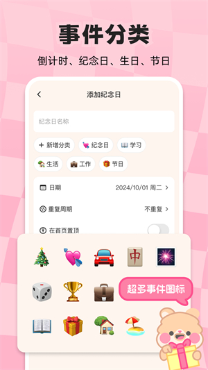 计时倒数日历