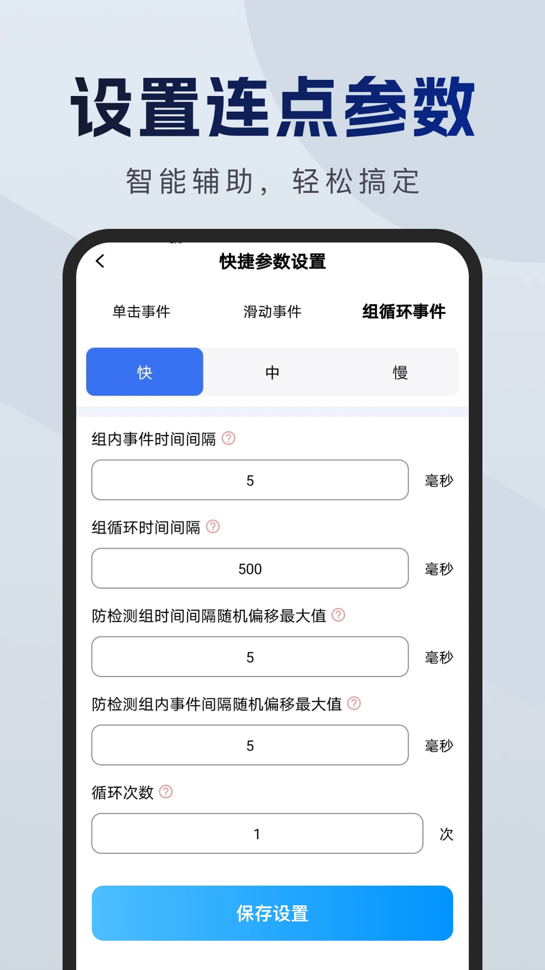 连击连点器
