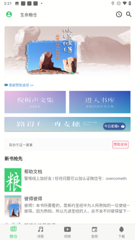 生命粮仓
