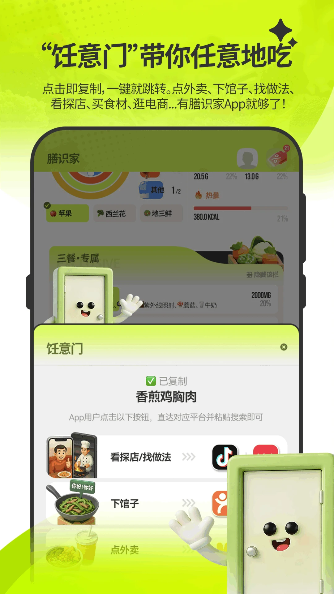 膳识家