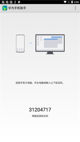 华为手机助手鸿蒙版(HiSuite)