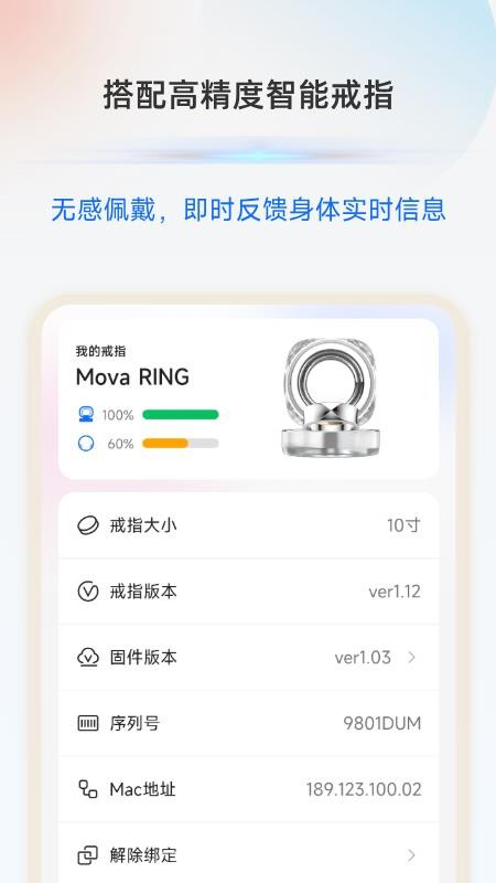 MOVA Health最新版