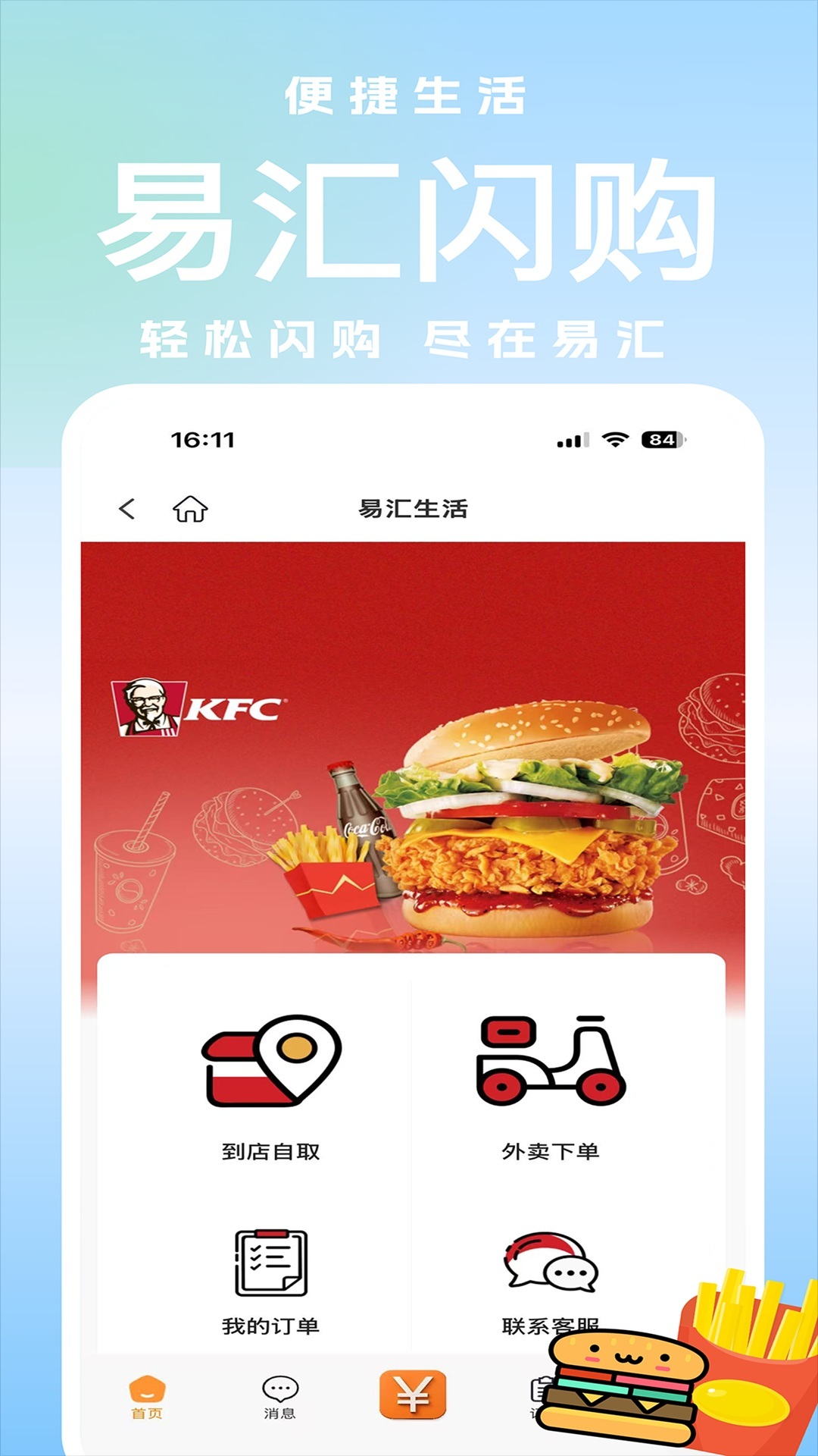 易汇生活