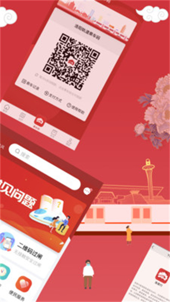 洛阳轨道交通app(洛易行)