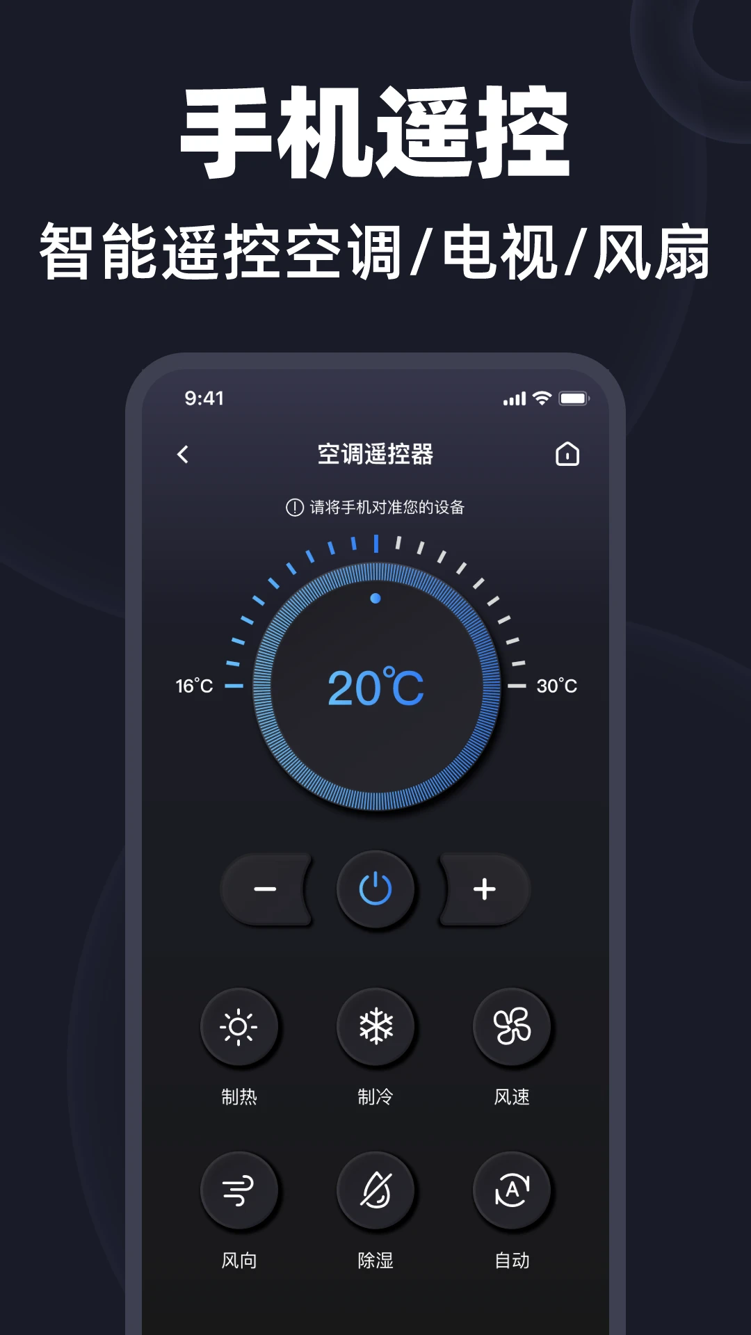 万连遥控