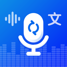 录音转文字实时提取