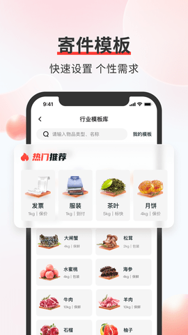 顺丰速运IOS最新版本