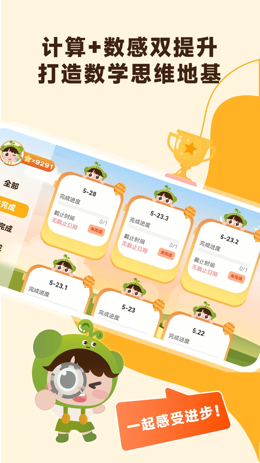 乐算小将