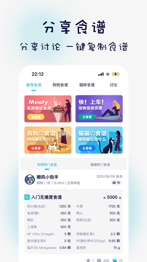 嗷呜猫狗食谱安卓版下载