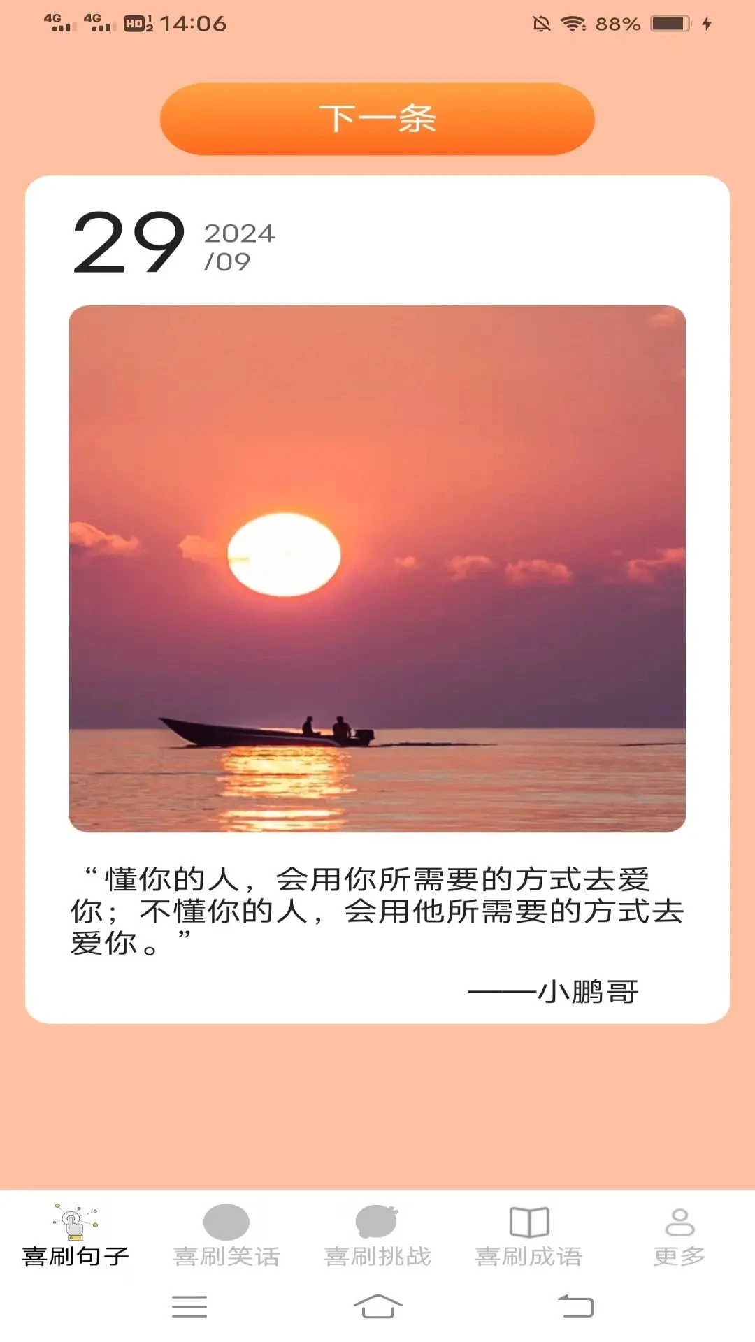 开心喜刷