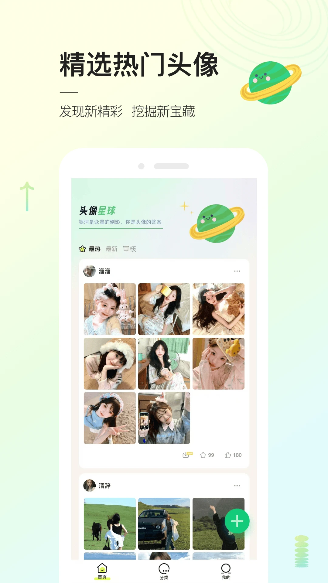 头像星球