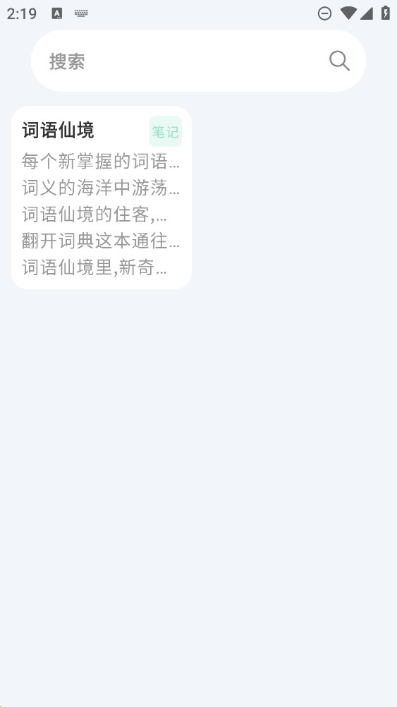 词仙笔记app官方版下载