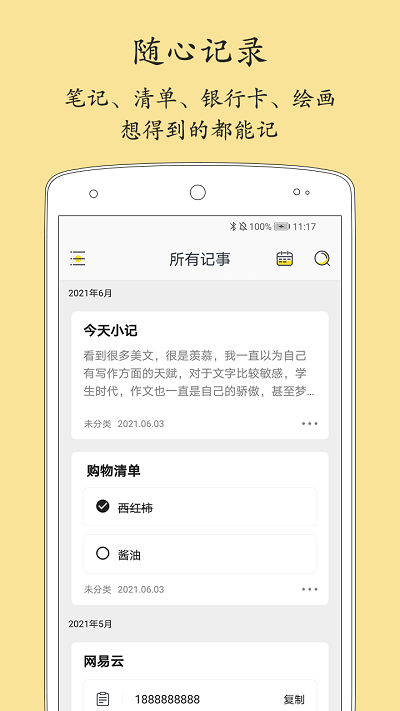 轻记事本 轻记事本
