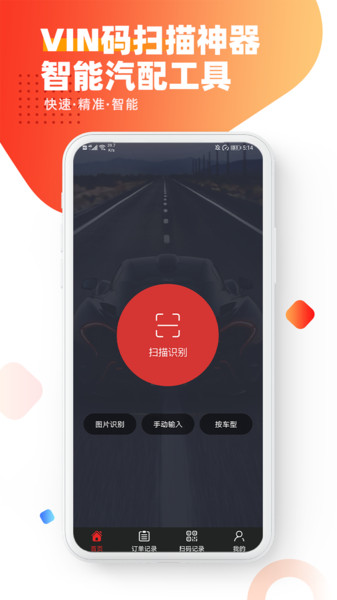 智配Store(智能汽配软件) v3.114 安卓版