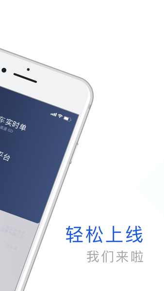 大众出行约车司机端 大众出行约车司机端