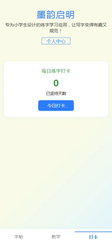 墨韵启明