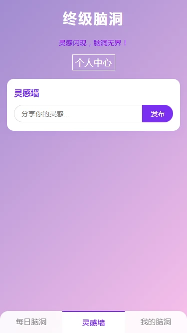 终级脑洞