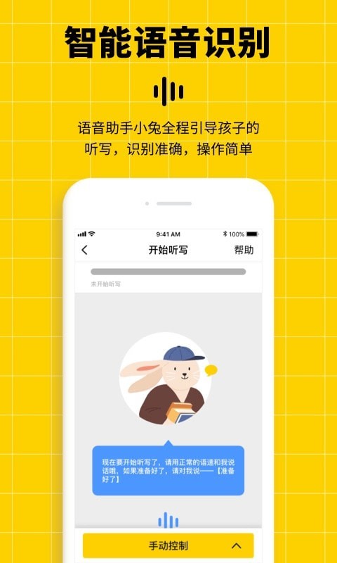 听写神器 安卓版v1.1.0