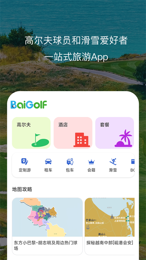 百高app 百高app
