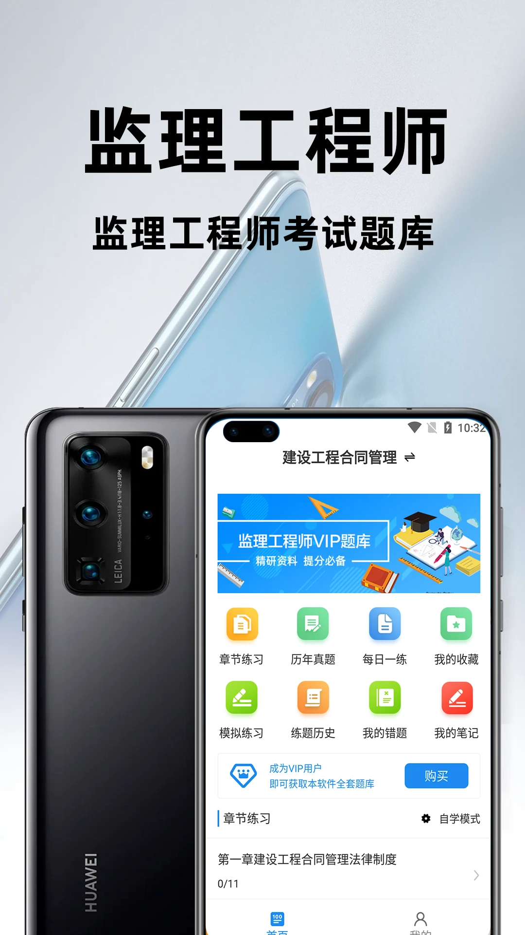 监理工程师百分题库
