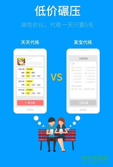天天代练