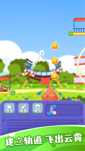 乐园过山车双人版
