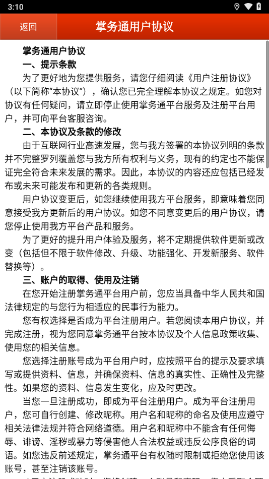 掌务通