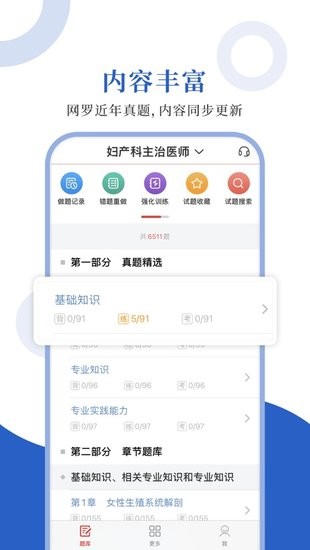 妇产科圣题库