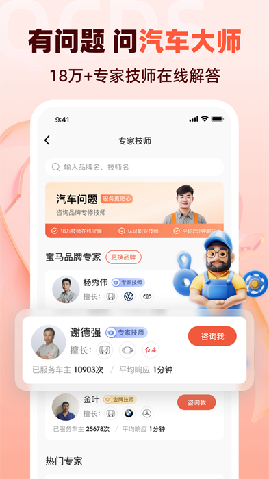 汽车大师 汽车大师
