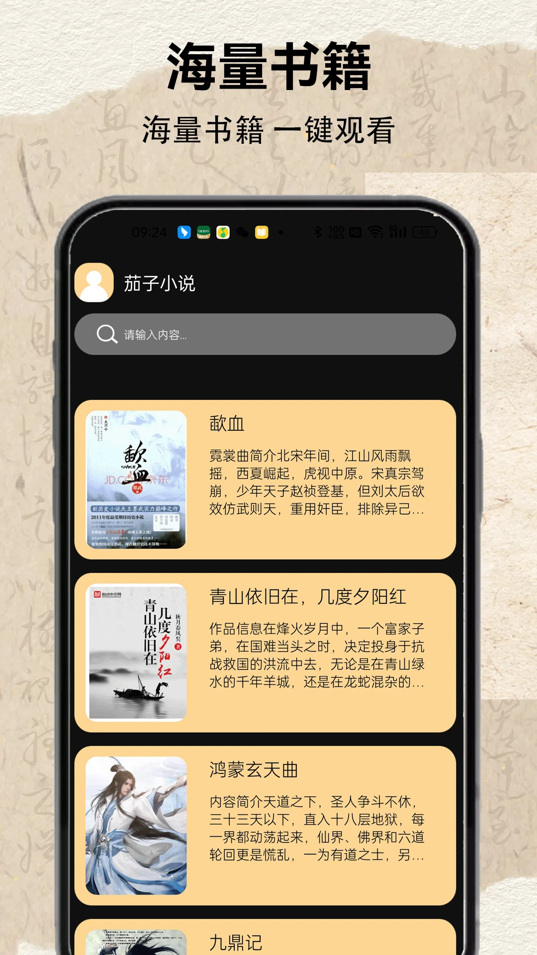 茄子小说
