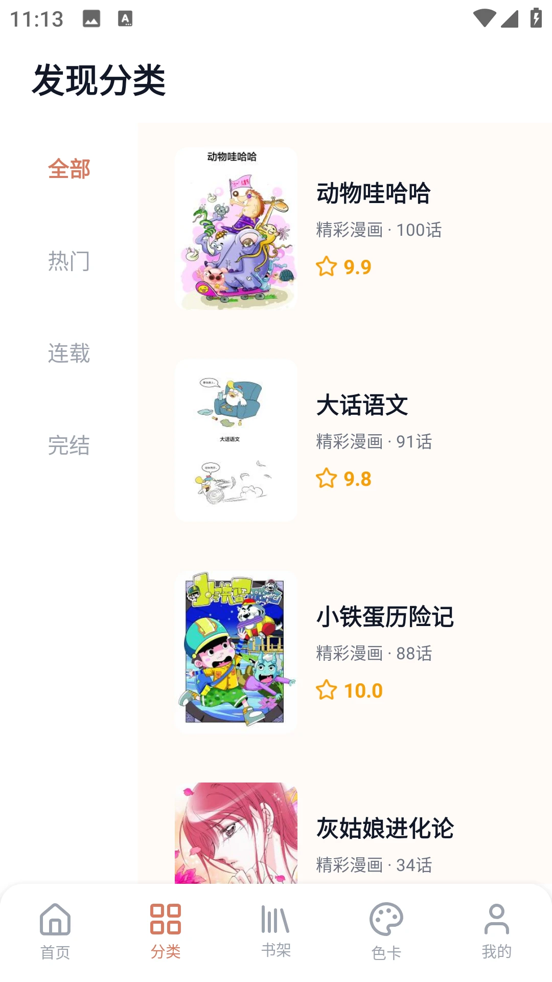 秀秀漫画乐园