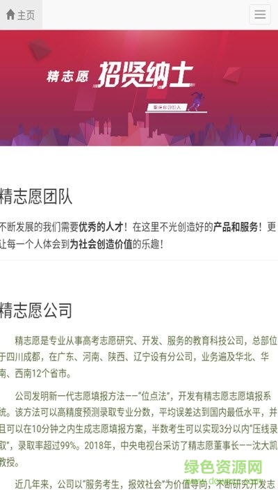 精志愿