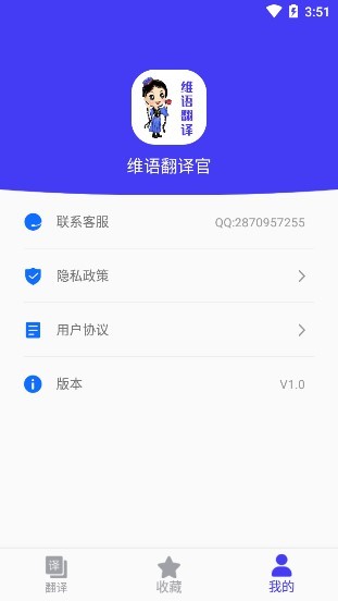 维语翻译官