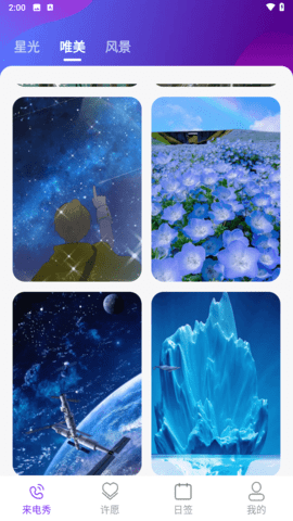 星光来电