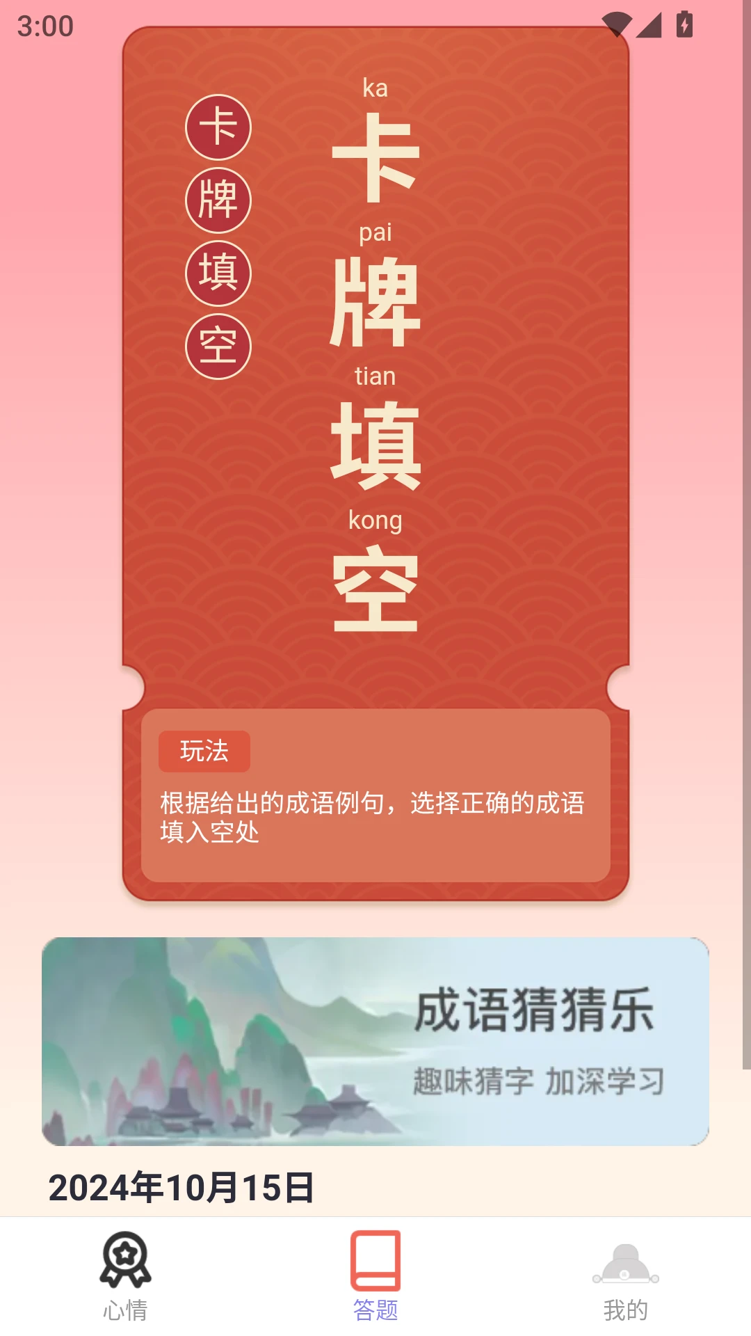 点点福安