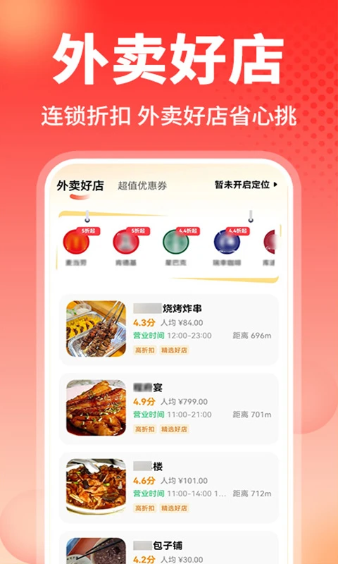 外卖省钱多多